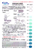 残留塩素試験紙カラーチャート